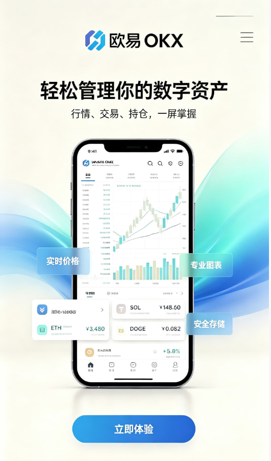 欧交易所app下载官网下载注册流程图